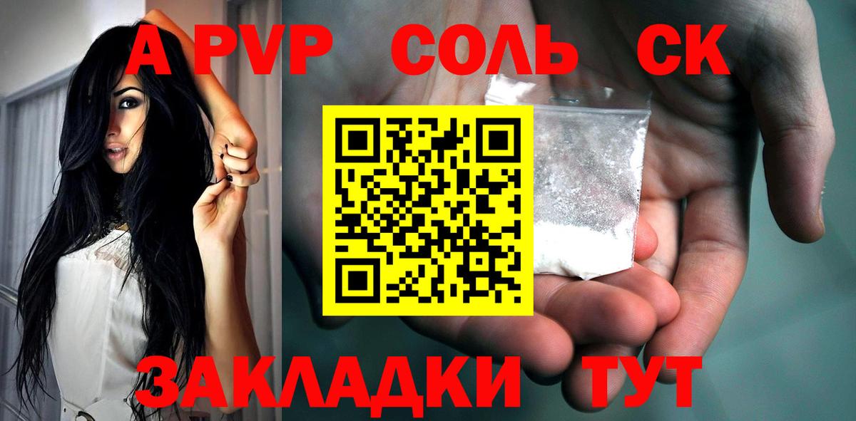 А ПВП VHQ  APVP Соль  Грязи  Альфа ПВП Crystall  Вход с VPN 