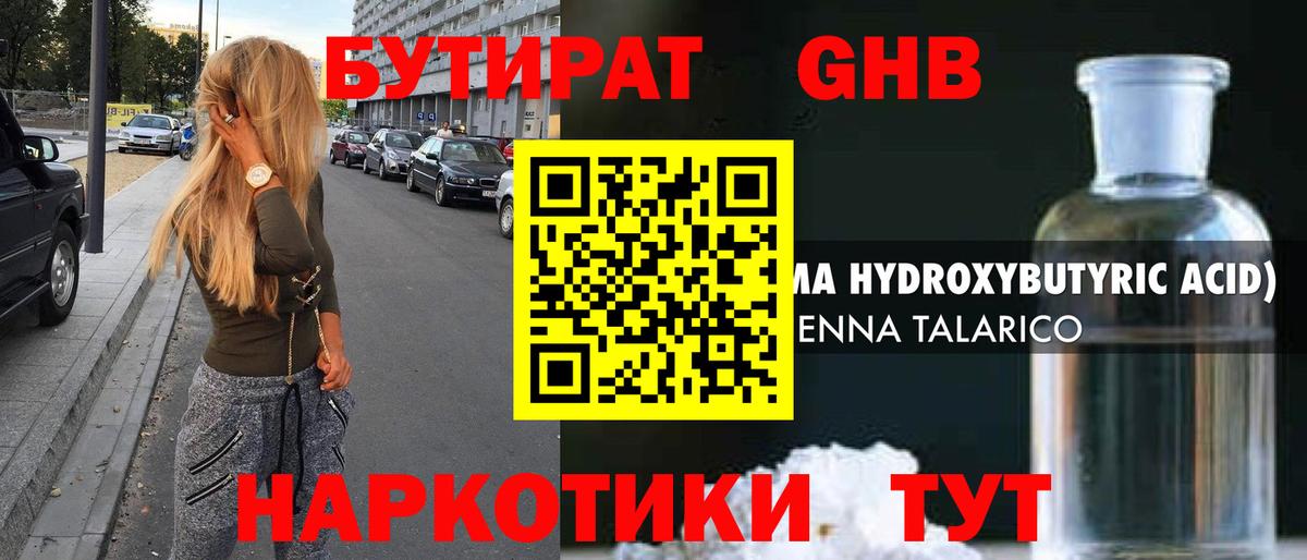 Бутират оксана  Вход с VPN  Грязи 