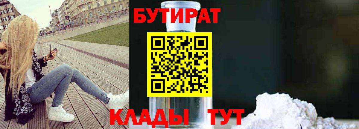 Бутират оксибутират Грязи