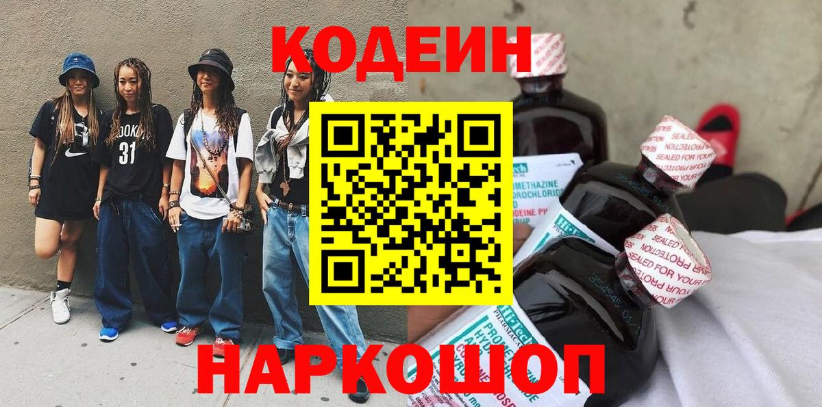 Грязи  Кодеиновый сироп Lean напиток Lean (лин)  Вход с VPN 