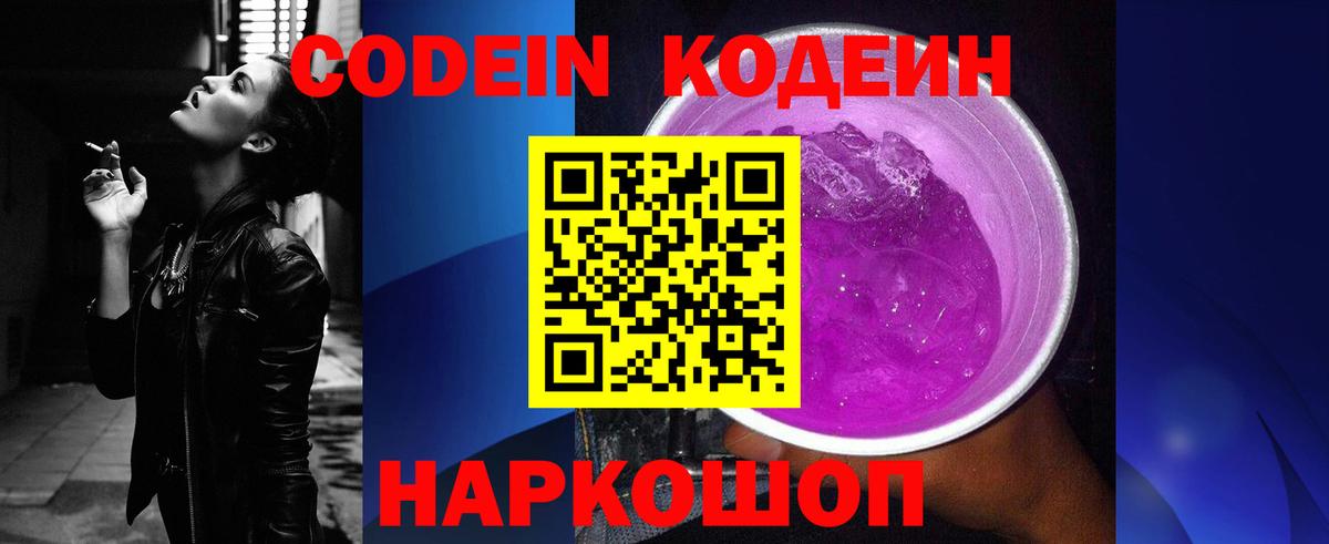 Кодеин Purple Drank Грязи