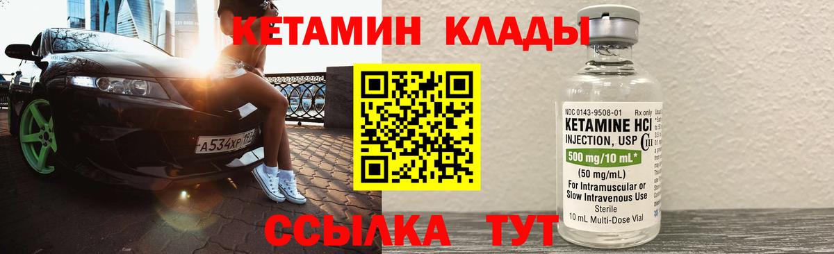 КЕТАМИН ketamine Грязи
