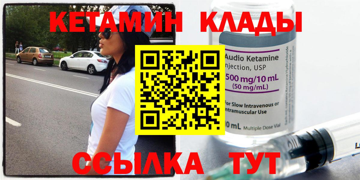 даркнет формула  КЕТАМИН ketamine  КЕТАМИН VHQ  Вход с VPN  Грязи 