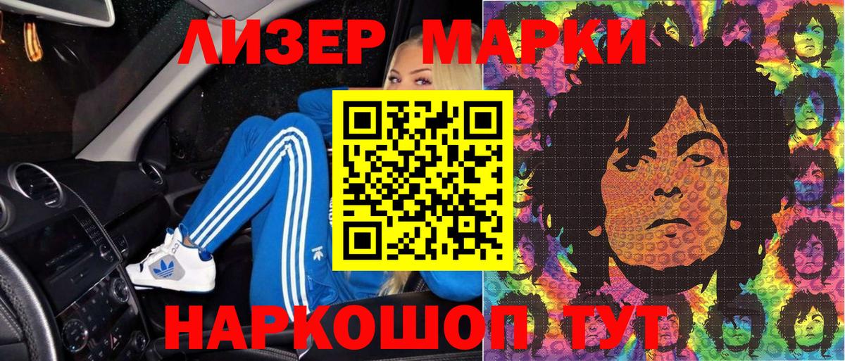 Марки NBOMe 1,8мг Грязи